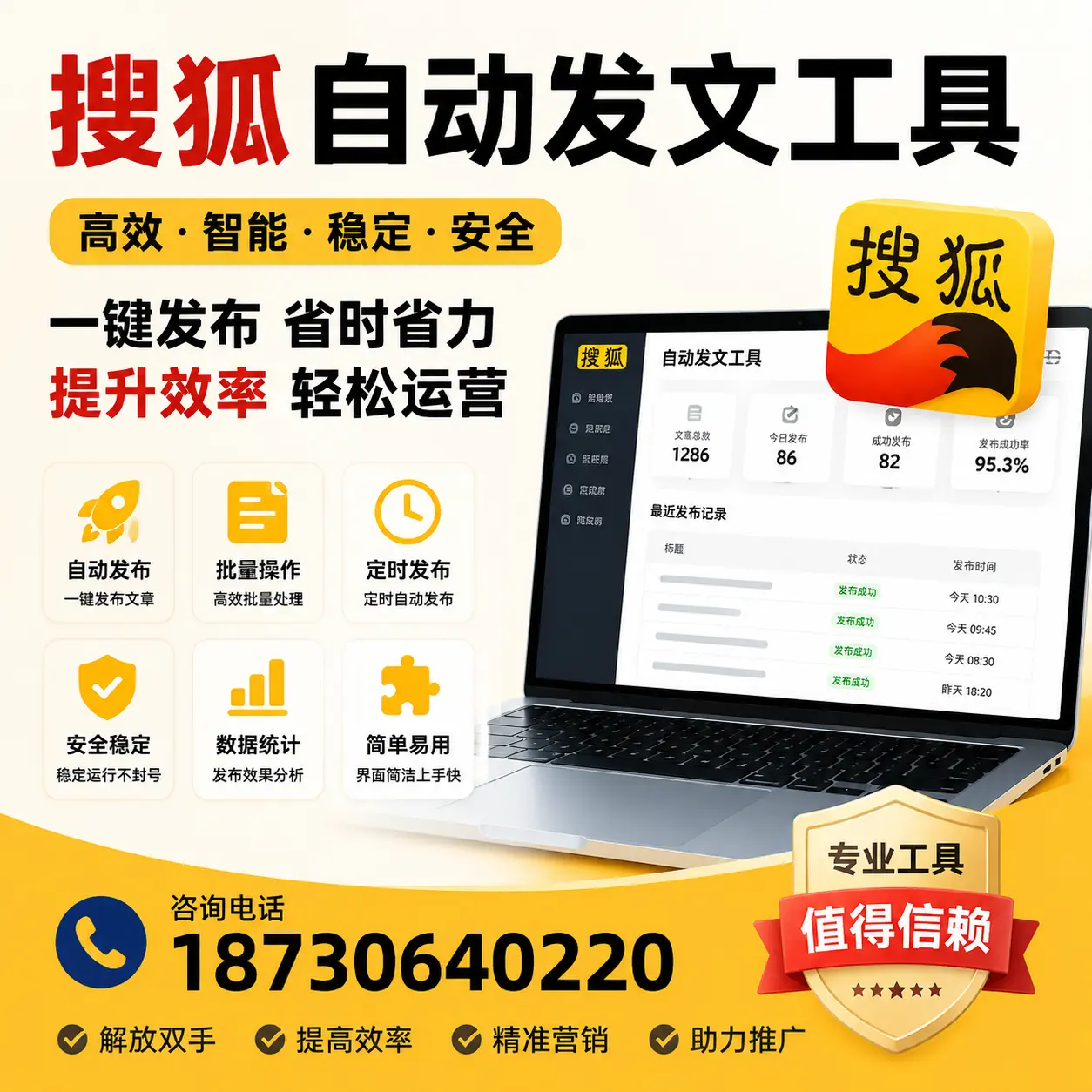 利用搜狐自动发文工具提升钦州品牌曝光率的实用技巧