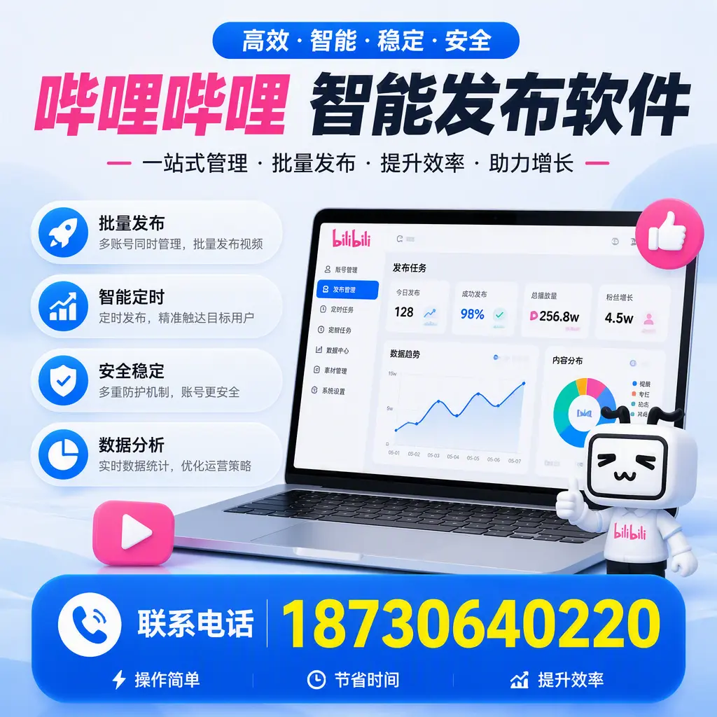 如何在 钦州 制定有效的哔哩哔哩智能发布策略