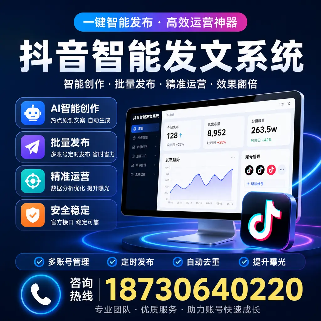 揭秘抖音智能发文系统的工作原理，助您在 钦州 增强曝光率