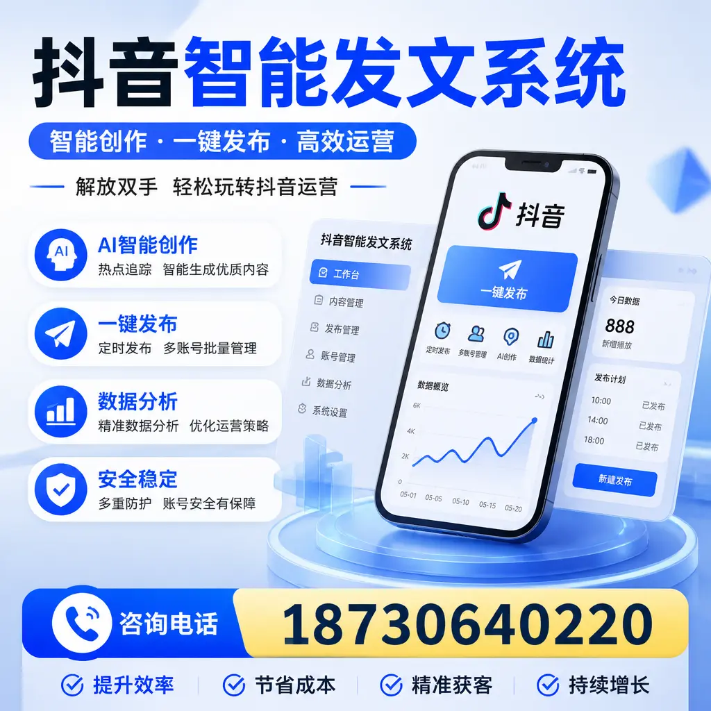 揭秘抖音智能发文系统的工作原理，助您在 钦州 增强曝光率