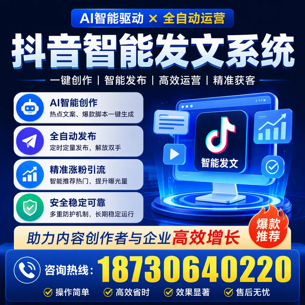 解密抖音智能发文系统:企业在 钦州 的最佳应用案例