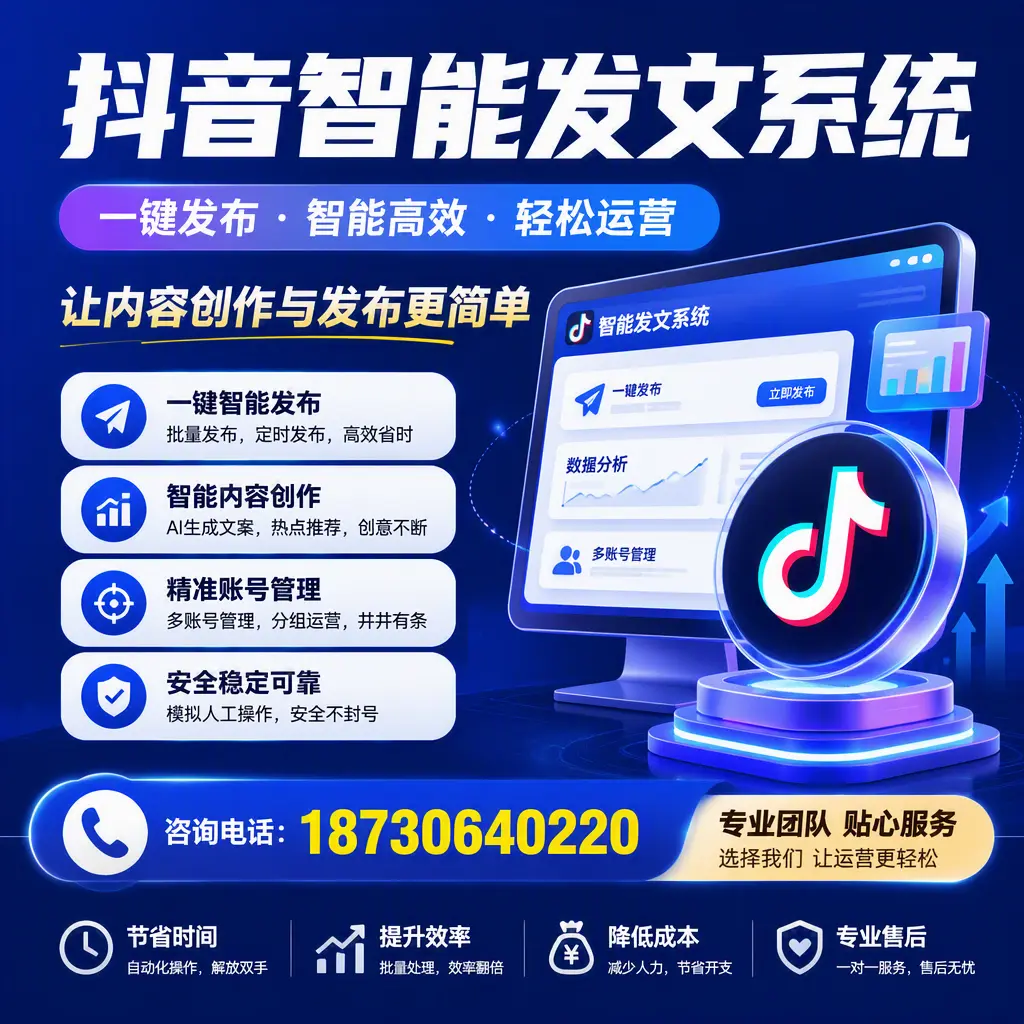 解密抖音智能发文系统:企业在 钦州 的最佳应用案例
