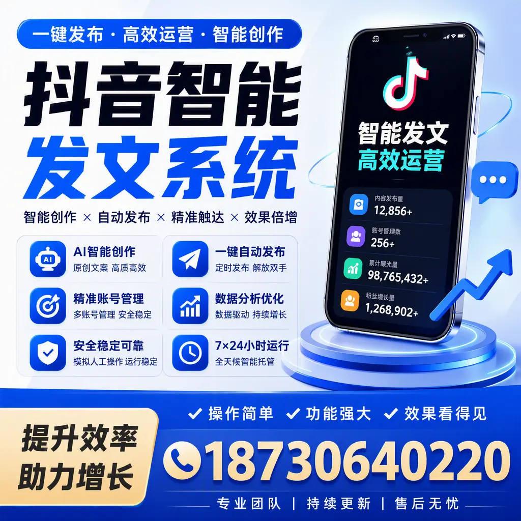 抖音智能发文系统的功能解析,如何在 钦州 提升内容营销