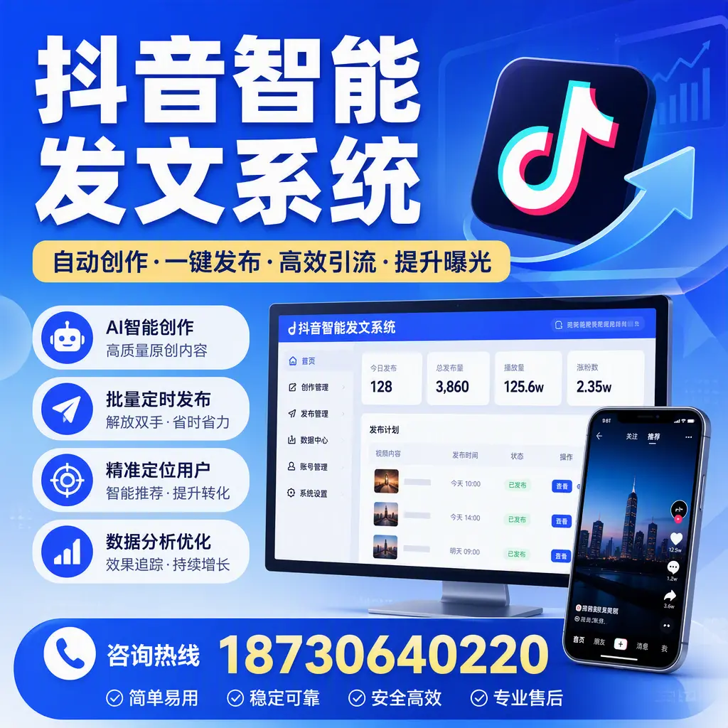 抖音智能发文系统的功能解析,如何在 钦州 提升内容营销